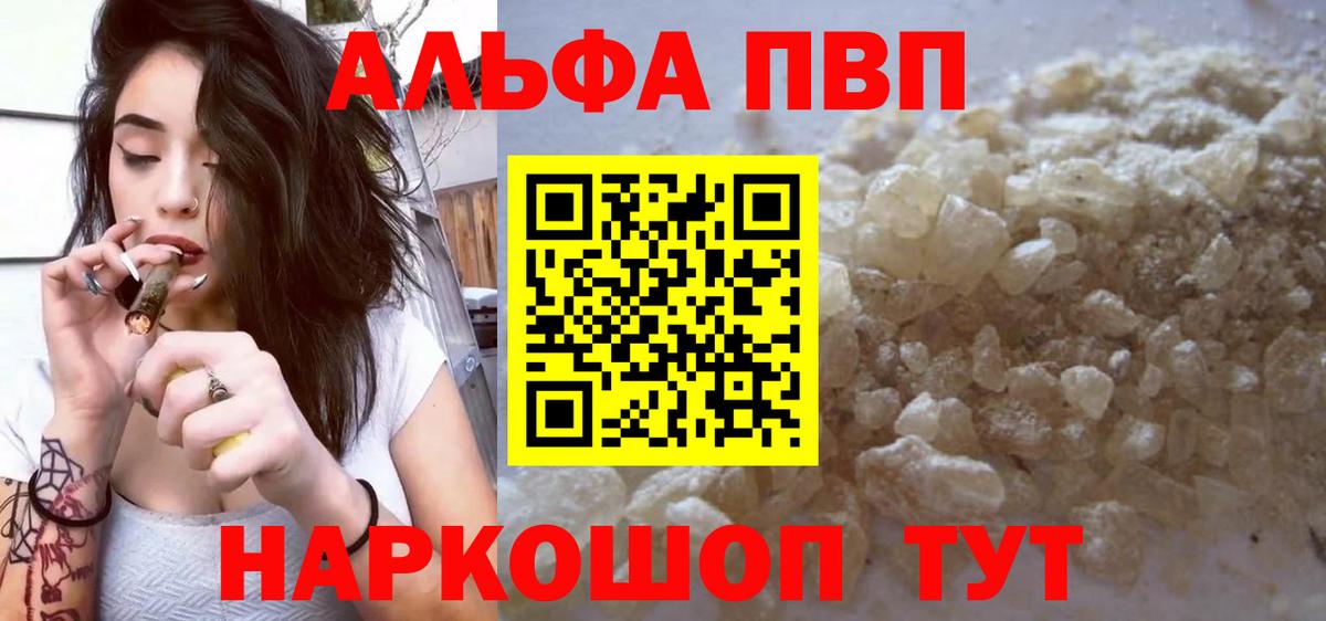 А ПВП мука  Вход с VPN  Альфа ПВП Crystall  Ступино 