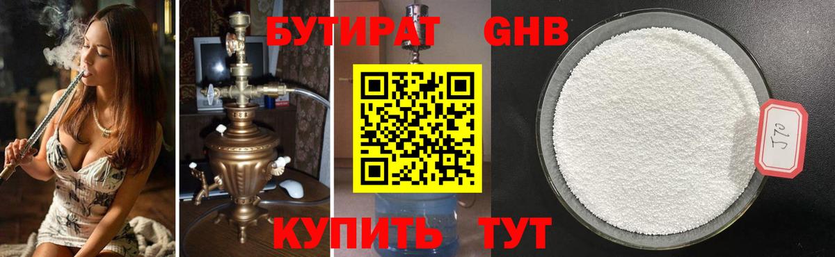 Бутират бутик Ступино