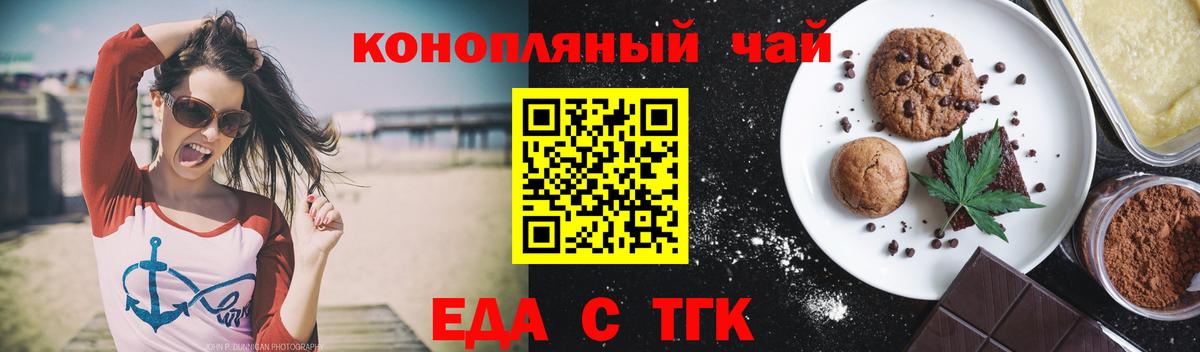 Печенье с ТГК марихуана  Вход с VPN  Ступино 