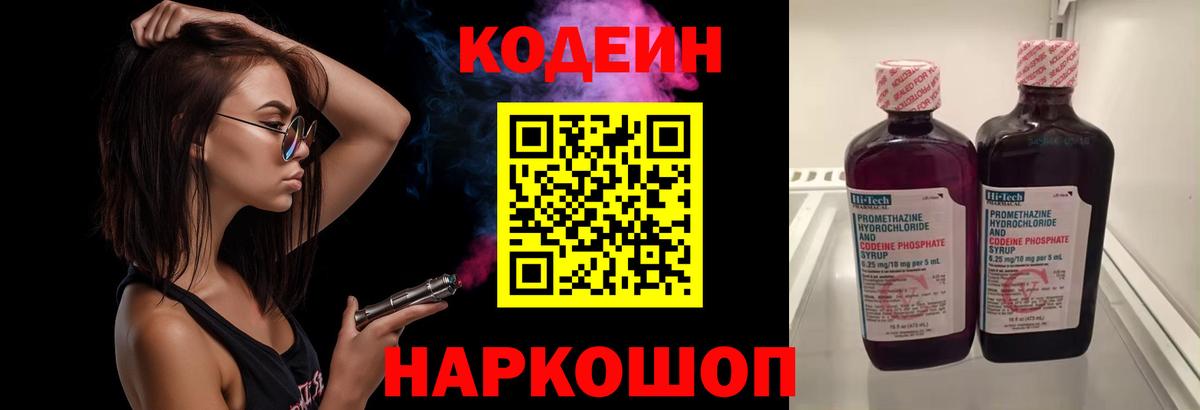 Codein Purple Drank Ступино