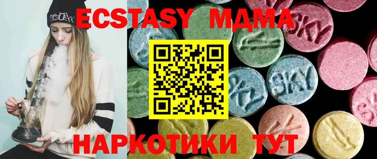 МДМА кристаллы  MDMA crystal  Вход с VPN  Ступино 