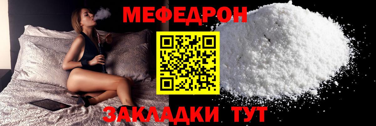 Меф mephedrone  Вход с VPN  Мефедрон  Ступино  Меф кристаллы 