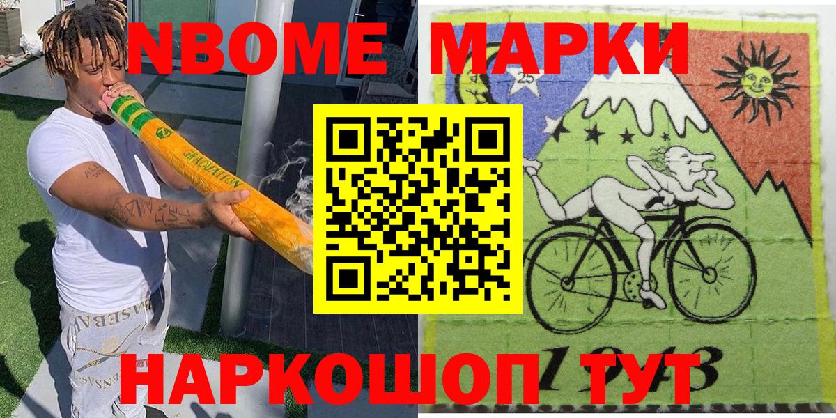 Марки NBOMe 1,8мг Ступино